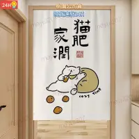 在飛比找蝦皮商城精選優惠-【桃園發貨】門簾 日係 貓肥傢潤門簾 卡通門簾 浴室門簾 房