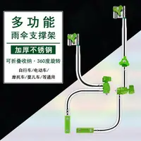 在飛比找樂天市場購物網優惠-電瓶車雨傘支架自行車傘架撐傘架推單車電動車遮陽傘不銹鋼雨傘架