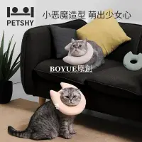 在飛比找Yahoo!奇摩拍賣優惠-PETSHY&百宠千爱 伊丽莎白圈猫咪项圈猫头套防咬防舔耻辱