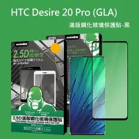在飛比找Yahoo!奇摩拍賣優惠-HTC Desire 20 Pro 滿版2.5D(黑) 9H