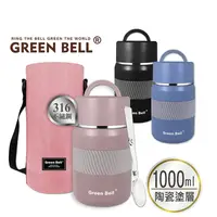 在飛比找生活市集優惠-【GREEN BELL綠貝】316不鏽鋼陶瓷悶燒罐1000m