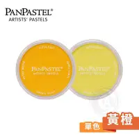 在飛比找Yahoo!奇摩拍賣優惠-『ART小舖』PanPastel 美國 97色柔軟藝術家粉彩