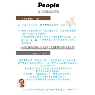 People 新知育爆發觸覺球