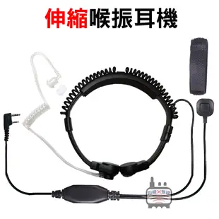 心機X無線 伸縮喉振耳機 K頭 空氣導管 喉振耳機 麥克風 無線電耳機 對講機耳機 喉震 生存遊戲 機車族