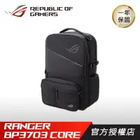 在飛比找蝦皮商城優惠-ROG Ranger BP3703 Core 筆電後背包 防