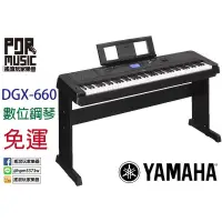 在飛比找蝦皮購物優惠-【搖滾玩家樂器】全新 免運 YAMAHA 數位鋼琴 DGX-