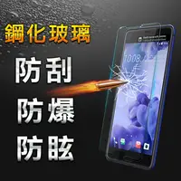 在飛比找PChome24h購物優惠-【YANG YI】揚邑 HTC U Ultra 防爆防刮防眩