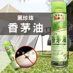 【理查建材】黑珍珠 香茅油 台灣製造 驅蚊 除臭 除蟲 露營必備 天然香茅 無毒無害 防蚊液 600ML