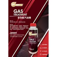 在飛比找蝦皮購物優惠-[HASAKI]GAS TREATMENT 全效能汽油精