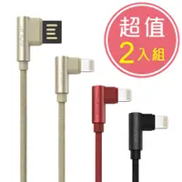 在飛比找神腦生活優惠-【2入組】 Golf Apple 8Pin 90度雙面USB