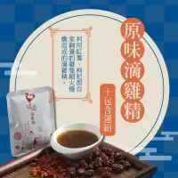 在飛比找台灣好農優惠-(10包含運組)【建菘滴雞精】原味滴雞精(60g/包)