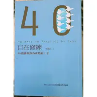 在飛比找蝦皮購物優惠-【書籍】自在修練～40個賽斯修為法輕鬆上手