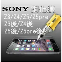 在飛比找蝦皮購物優惠-SONY鋼化玻璃膜 Z3 / Z3+/Z4 / Z5 / Z