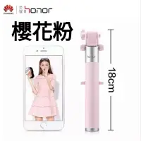 在飛比找蝦皮購物優惠-華為 Honor 榮耀 自拍棒 現貨