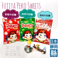 在飛比找蝦皮購物優惠-日本 Fujiya 不二家 草莓牛奶糖 抹茶牛奶糖 原味牛奶