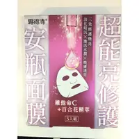 在飛比找蝦皮購物優惠-露得清超能亮修護安瓶面膜