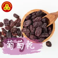 在飛比找樂天市場購物網優惠-【金瑞益】紅葡萄乾 300g 脫氧夾鏈包裝｜美國加州 帶皮 