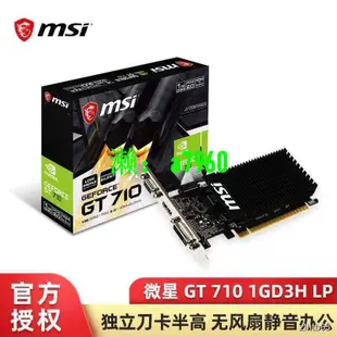 【可開發票】熱賣微星GT710 1G HDMIgt730 2G亮機卡獨立顯卡半高刀卡ITX小顯卡全新