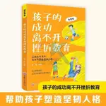 【【台灣出貨】成長課堂   孩子的成功離不開挫折教育  育兒書籍父母必讀 正版家庭教 書籍