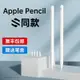 applepencil電容筆apple pencil蘋果ipad觸控air平板1一代2二代觸屏pro防誤觸ipenc