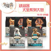 在飛比找蝦皮購物優惠-Oven-Baked烘焙客-犬系列 幼犬/成犬/高齡犬/減重