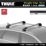 【露營趣】THULE 都樂 721300 WINGBAR EDGE 1-PACK 靜音鋁桿 86CM 車頂架 行李架 包覆式橫桿 置物架 旅行架