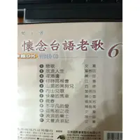 在飛比找蝦皮購物優惠-卡啦OK懷念台語老哥6