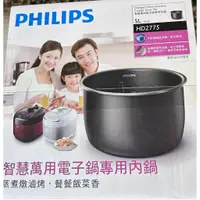 在飛比找蝦皮購物優惠-PHILIPS 飛利浦 智慧萬用鍋 專用內鍋 HD2775