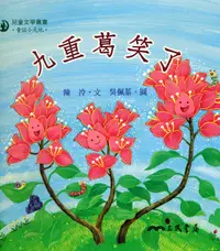 在飛比找誠品線上優惠-九重葛笑了 (附CD)