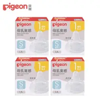 在飛比找momo購物網優惠-【Pigeon 貝親】第三代寬口母乳實感奶嘴(S/4入)