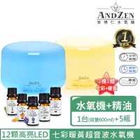 在飛比找momo購物網優惠-【ANDZEN】香薰機薰香機加濕器超音波負離子水氧機AZ-2