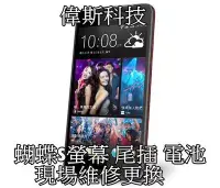 在飛比找Yahoo!奇摩拍賣優惠-☆偉斯科技☆HTC Butterfly S 原廠 LCD 總