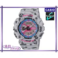 在飛比找蝦皮購物優惠-CASIO_Baby-G # BA-110FL-8A 全新台