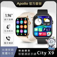 在飛比找蝦皮商城精選優惠-【Apollo】阿波羅 City X9智慧手錶 智能手錶 智