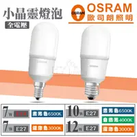 在飛比找蝦皮購物優惠-歐司朗 小精靈 LED 7W 10W 12W 小晶靈 E14