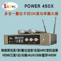 在飛比找樂天市場購物網優惠-真賀唱 POWER 450X 高功率卡拉OK多功能擴大機/無