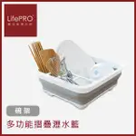 【LIFEPRO】多功能折疊餐具瀝水籃/碗架/餐盤/杯筷/置物/收納籃/水槽-樂活美學大師