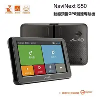 在飛比找樂天市場購物網優惠-免運 店面保證 MIO S50 導航 GPS 聲控 胎壓 偵