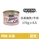 【惜時 SEEDS】特級銀貓大罐 白身鮪魚+牛肉170克(6入)(貓副食罐)