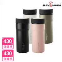 在飛比找鮮拾優惠-【BLACK HAMMER】(買一送一)臻瓷不鏽鋼真空保溫杯