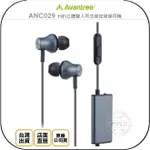 《飛翔無線3C》AVANTREE ANC029 HIFI立體聲入耳式線控降噪耳機◉公司貨◉手機接聽◉磁吸收納