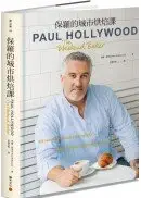 在飛比找城邦讀書花園優惠-保羅的城市烘焙課：跟著Paul Hollywood走訪全球十