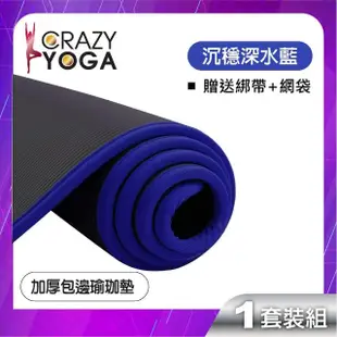 【Crazy yoga】包邊NBR高密度瑜珈墊-10mm-黑色包彩邊(防滑瑜珈墊 10mm瑜珈墊 包邊NBR高密度瑜珈墊)