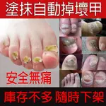 【灰甲無懼】灰指甲真菌治療液去真菌修復甲床凍甲灰指甲專用液促進好甲生長脫壞甲去灰甲灰指甲劑無懼變形變色增厚