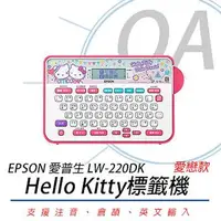 在飛比找森森購物網優惠-EPSON LW-200DK 官方授權Hello Kitty