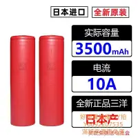 在飛比找Yahoo!奇摩拍賣優惠-電池日本進口三洋18650電池3.7V3500mah大紅袍可