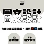 FUFU設計|職業美編|客製化設計|海報|LINE選單|DM設計|名片 |IG.FB圖文|排版|電商美化|