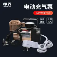 在飛比找樂天市場購物網優惠-足球籃球打氣筒電動充氣泵220V球類家用游泳圈汽車輪胎氣柱袋