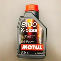 在飛比找樂天市場購物網優惠-MOTUL 8100 X-Cess 5w40 1L 全合成機