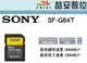 《喆安數位》SONY SF-G64T SD記憶卡 64GB / SD卡 IPX8 防水等級、IP6X 防塵 A7R4#2